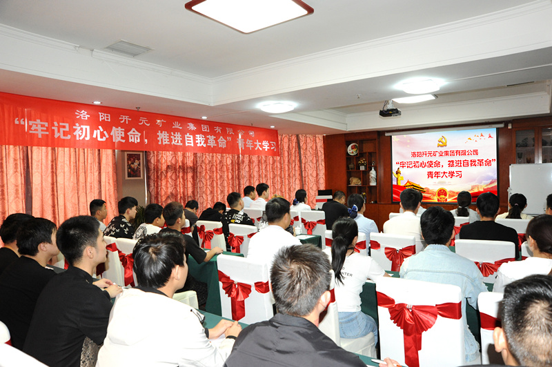開元集團(tuán)組織青年員工進(jìn)行“牢記初心使命，推進(jìn)自我***”大學(xué)習(xí)