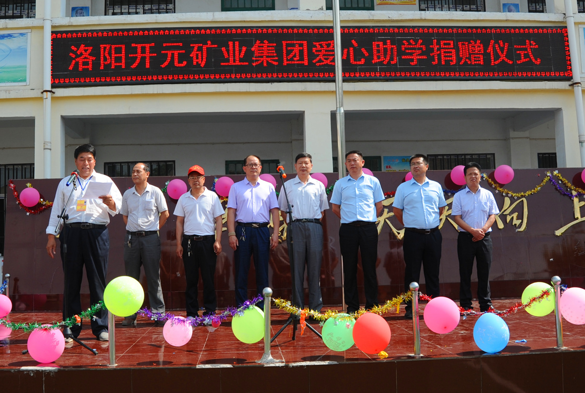 愛心涌動(dòng) 大愛無疆——迎“六一”洛陽開元礦業(yè)集團(tuán)愛心助學(xué)捐贈(zèng)活動(dòng)隆重舉行