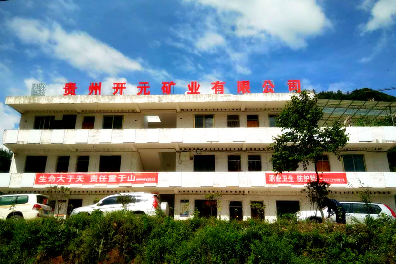 事先預(yù)審助力項(xiàng)目推進(jìn)│貴州開元福星礦區(qū)地下開采建設(shè)項(xiàng)目設(shè)計審查