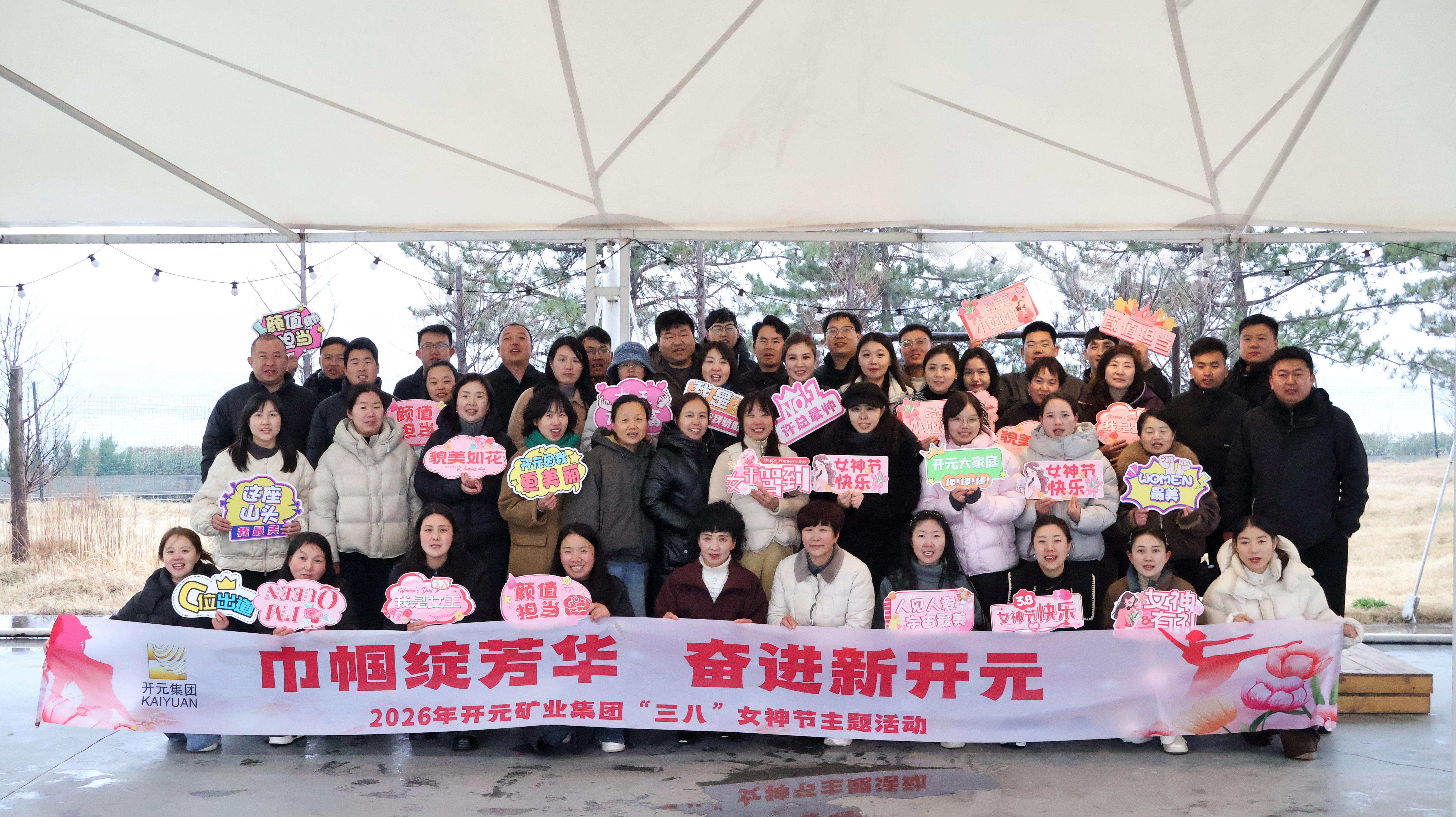 春風(fēng)十里不如你｜開(kāi)元集團(tuán)女神節(jié)露營(yíng)團(tuán)建活動(dòng)圓滿舉行